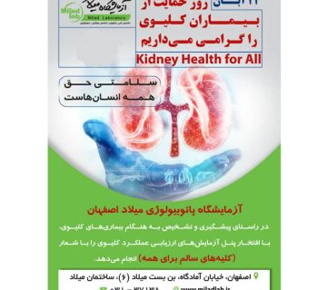 هفته بیماران کلیوی
